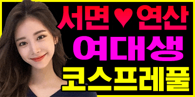 Ⓜ️♥부산핫플♥Ⓜ️⛔✅김사랑✅⛔코스프레풀✅⛔♥부산최고수질♥재방문1위♥김사랑여실장 010-4348-3336 전원20대풀싸롱 ((서면,연산동,해운대,명지,수영,하단,광안리,동래,온천장,다대포,??