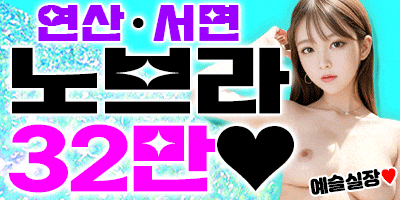 서면 풀싸롱 20대여실장