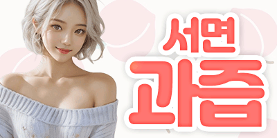 ❤️서면_과즙❤️28(월)❤️혜리❤️NF유하(20중 170 B)❤️번호변경 010-2509-3571❤️
