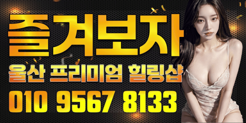 ❤️❤️와꾸슬림족❤️전원 20대 슬림❤️내상제로❤️❤️❤️즐달❤️❤️❤️업계최고❤️❤️❤️❤️❤️❤️하드❤️❤️❤️최고의마인드❤️❤️❤️즐달❤️❤️❤️안전보??