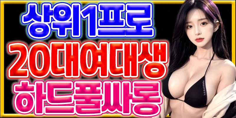 ꧁༺ৡ❤️부산1위 이효리❤️ৡ༻꧂ 010-8018-5221⭐20대 여대생⭐스폰녀⭐하드풀⭐매직미러⭐코스프레⭐스타킹⭐레깅스⭐셔츠⭐한복⭐교복⭐하드컨셉⭐망사⭐이벤트⭐텐프로⭐쩜오⭐셔츠??