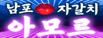 ♥ 남포.자갈치 ♥ ♥ 태국 미나 .하니. 미소 M ♥ ♥ 제휴주차장 ♥