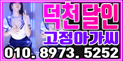 ☆★덕천동 달인 노래방 1부 2부 고정아가씨 대량보유★☆