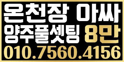 아가씨 60분 5만 고정항시대기중