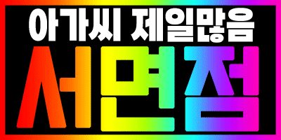 ♥서면♥연산♥