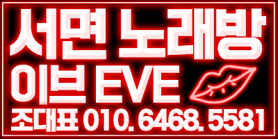 ★서면★☆최저가!☆EVE♥