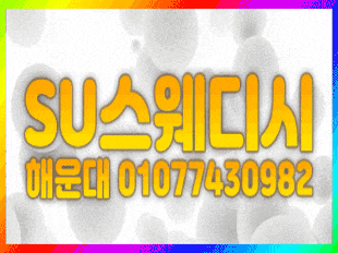 &&해운대&&스웨디쉬//대박스킬//왁싱이벤트!!//스쿼팅!! 전립선!! @NF한국관리사@와꾸//마인드 끝판왕@