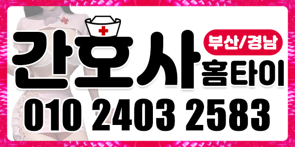 ❤️NF영입❤️치료전문간호사 홈타이❤️재방문200%❤️한분한분최선을다해❤️피로한곳을❤️치료해드립니다❤️재방문200% 믿어주세요❤️