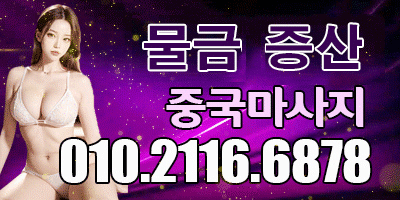 ✅24시간✅⭐️중국마사지⭐️✅