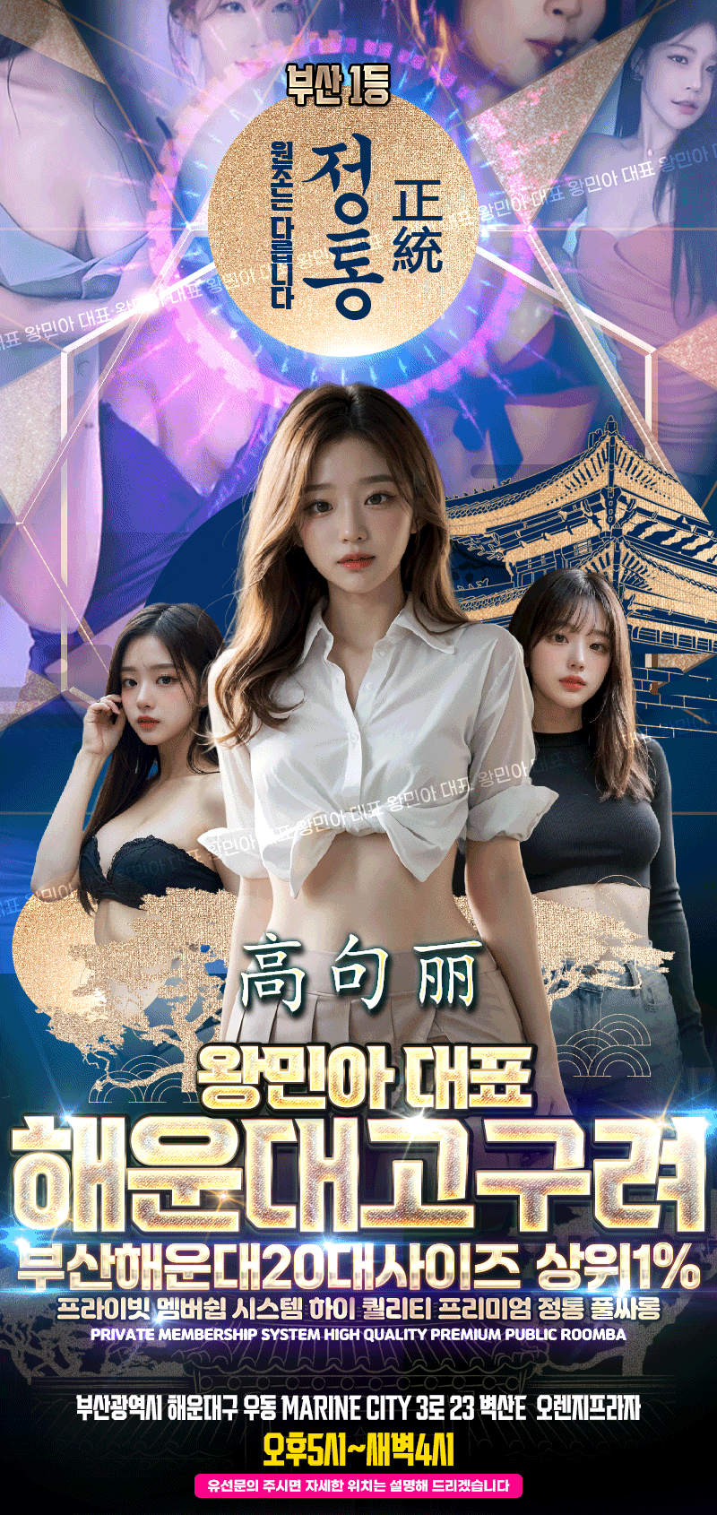 해운대 룸싸롱 해운대고구려 대형업소 아가씨150명출근 010 7156 2700