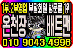 부산노래방 독보적 1위 배트맨