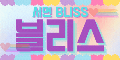✨블리스✨(화)✨☀️루나Ⓜ️한나Ⓜ️아라Ⓜ️Ⓜ️⭐Ⓜ️Ⓜ️Ⓜ️Ⓜ️Ⓜ️✨활어맛집✨✴️공주님모집중✴️ 최고의 서비스로 모시겠습니다^^