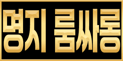 ❤️명지룸싸롱❤️20대❤️30대❤️아가씨150명❤️