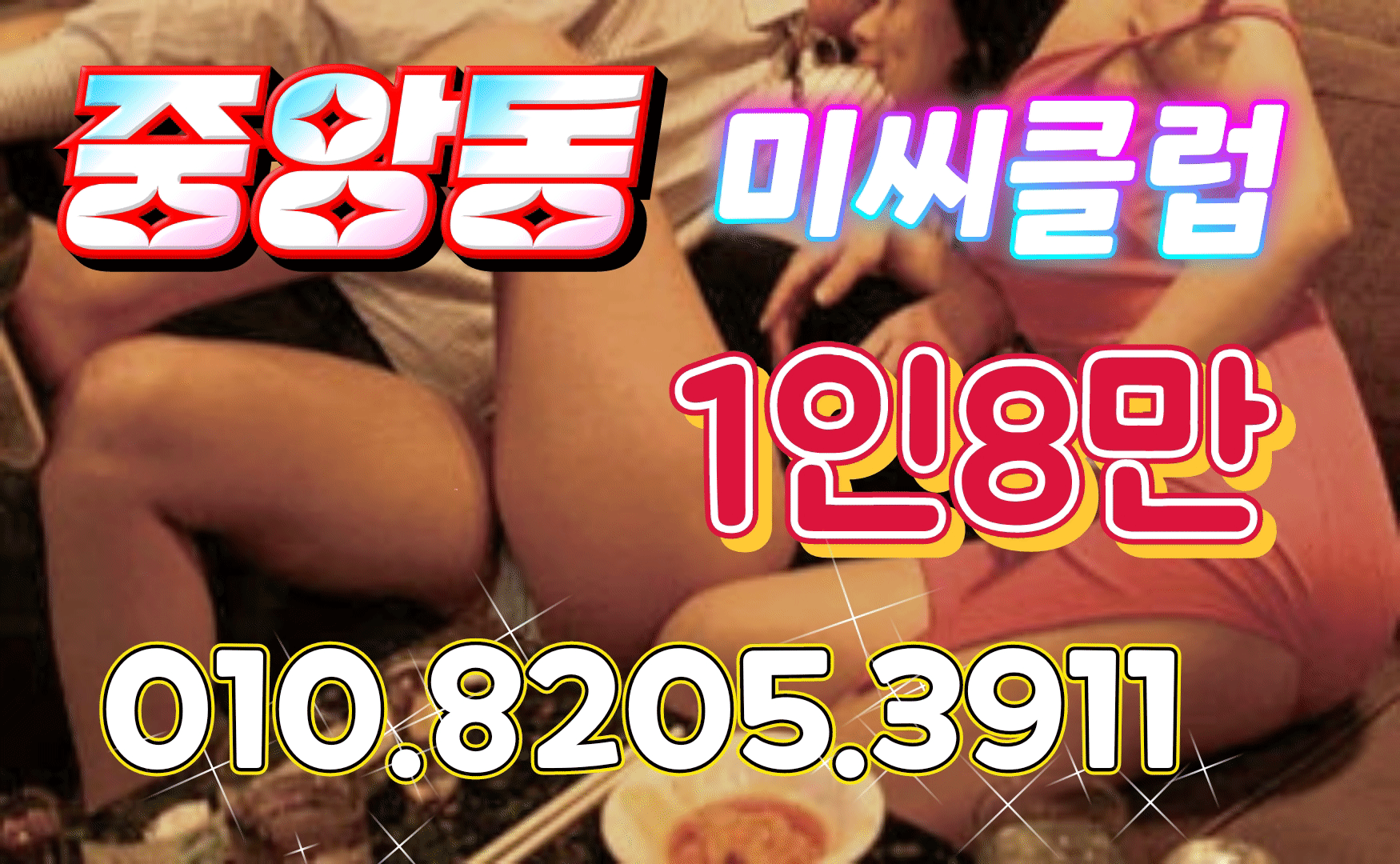 중앙동 No.1 노래방