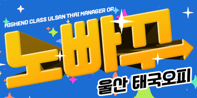 ❤️마유 복귀,NF유정 나비,Ace다정 복귀 극강서비스 와꾸 몸매 서비스 최상❤️ 울산 힐링의 메카 노빠꾸 그랜드 오픈❤️❤️코로나 안심업소❤️❤️