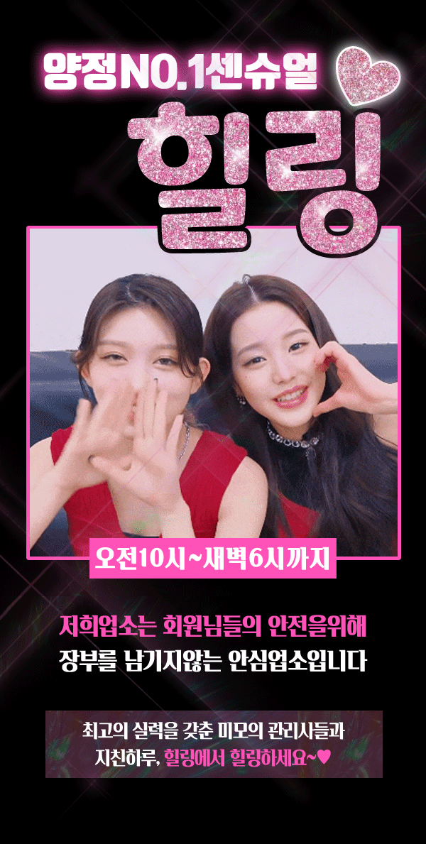 ✅양정NO.1✅양정힐링✅❤️수연+1❤️제니+1❤️NF아리❤️혜리❤️유나❤️✅단체환영✅와꾸/사이즈/스킬/마인드✅양정/온천장/당감동/주례/개금/부산대/동래/서면/연산동/구서/미남/명륜/??