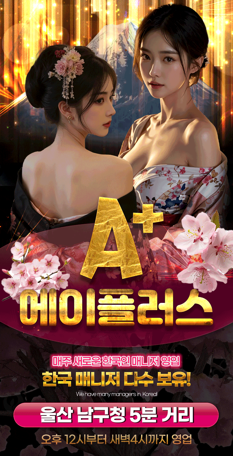 ❣️울산 에이플러스♨❣️한국OP 20대 ✨매니저 항시 모집✨