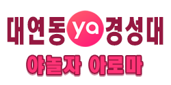 ❤️20대 한국매니저❤️초극강❤️대연.경성대❤️20대 한국매니저❤️✅개인 샤워실✅미러룸 ✅