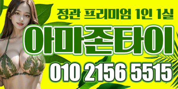 명불허전 빛나복귀 NF예진, NF애니 비주얼,마사지,마인드 최강군단결성 정관1인1실 프리미엄 마사지