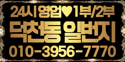 ⎝⎝⎝❤️☀️☀️☀️☀️ ❤️덕천 고정 20대 바로 연락주세요❤️ ☀️☀️☀️☀️❤️⎠⎠⎠
