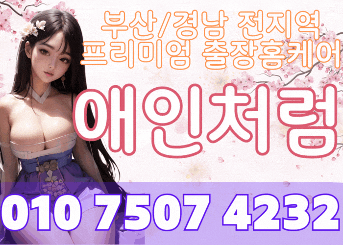 ❤️스웨디시❤️짭가사이❤️크림마사지❤️부산전지역❤️뉴페이스영입❤️