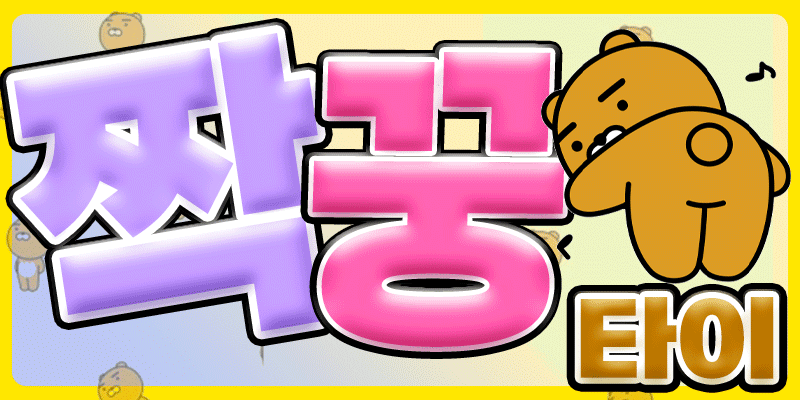 귀엽고발랄한20~30 태국M