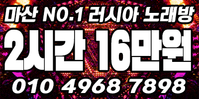 ❤️20대 러시아 노래타운 ❤️ 010-4968-7898 ❤️마산 중리 삼계 최고 사이즈