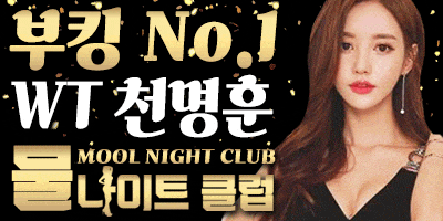 부산 연산동 목화 물나이트 천명훈 010 5363 0523 부킹 No.1 최선을 다해 모시겠습니다