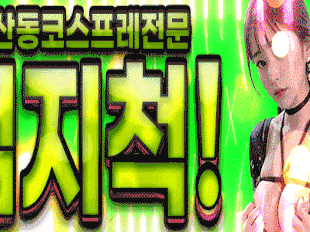 엄지척