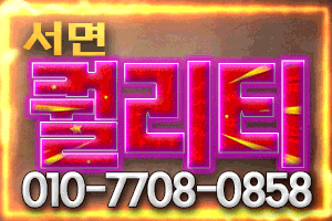【 서면 】 퀄리티 ! ♥♥ 【 서면 】