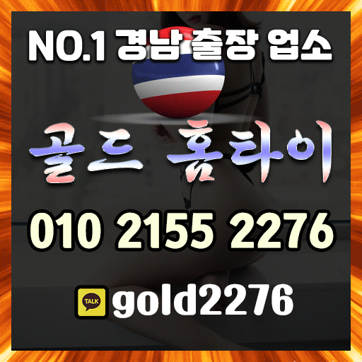 ❤️ 마창진 총알배송 넘버원 홈타이 ❤️