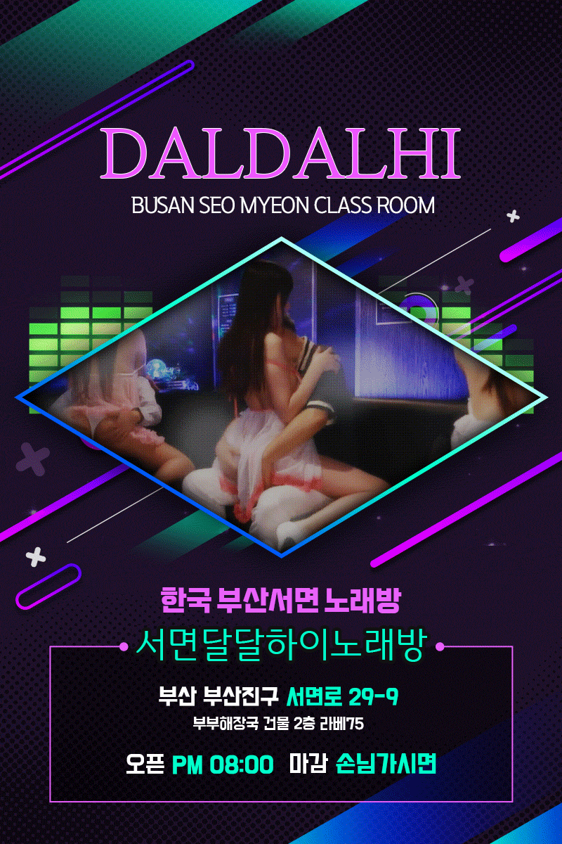 ❤️❤️서면 노래방❤️❤️ 달달하이❤️❤️
