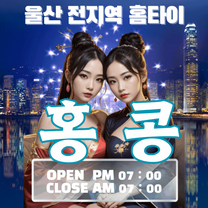 ❤️울산출장마사지❤️태국미녀❤️20대❤️NF영입❤️