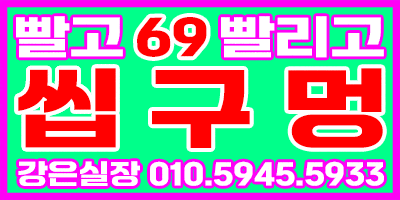 ❤️자지에 미친년 집합소❤️황제 독고방❤️
