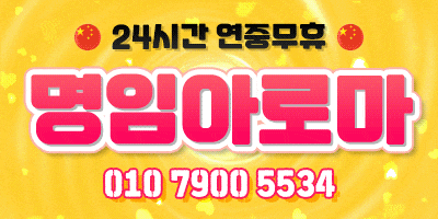 울산명임❤24시❤NF중국 리아/양양/미나 20대 매니저~~~
