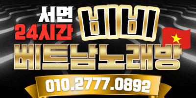 서면베트남노래방