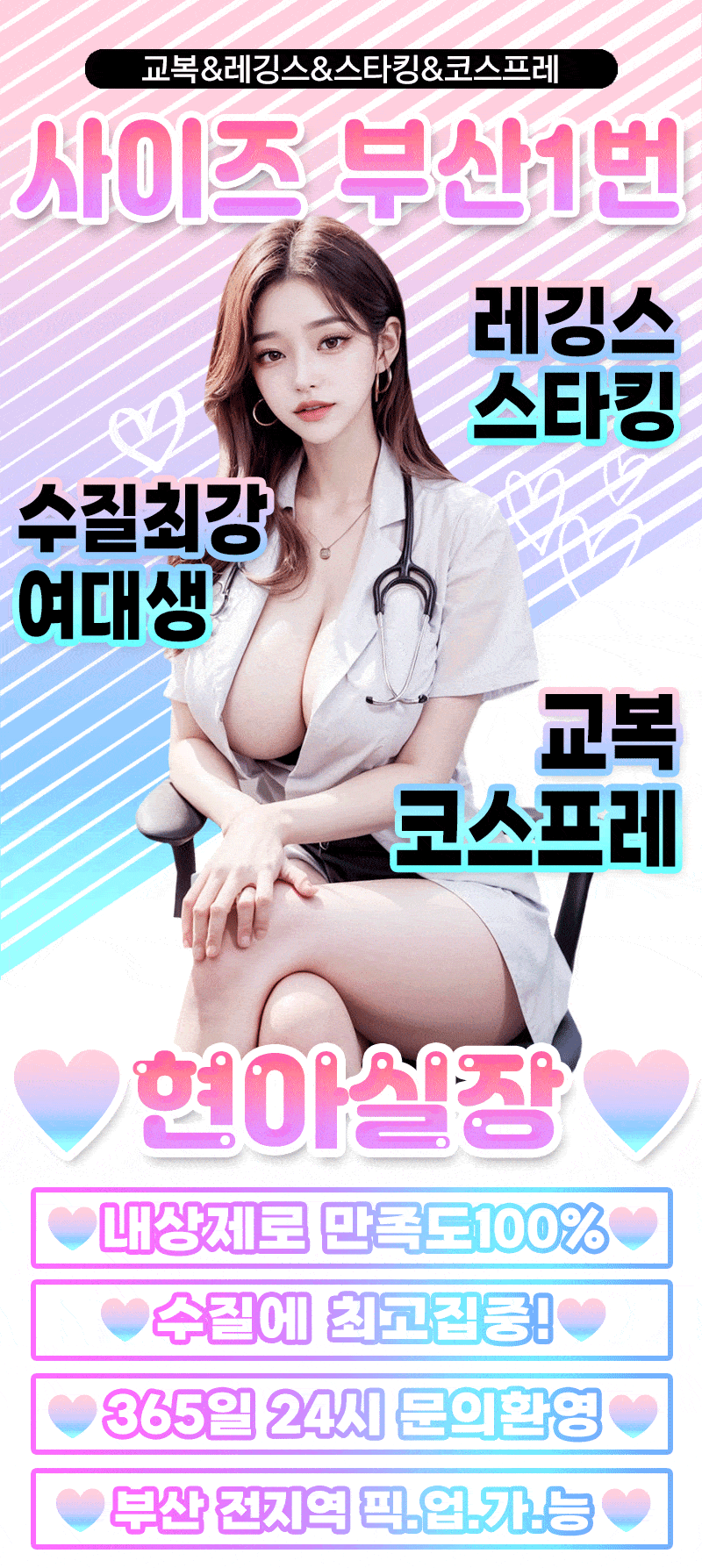 ❤️⭐20대 내상ZERO!!❤️⭐찐여실장❤️⭐코스프레풀☀️수위 최강풀 여대생 초이스 ☀️ 부산1위 현아실장☀️(연산동, 해운대, 동래, ,양정,서면, 경대,못골,수영,대연, 하단, 사상, 남포동, ?