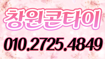 ❤️20대 상시 대기❤️마사지 서비스 마인드 최상❤️창원 최고 시설❤️★창원콘타이★