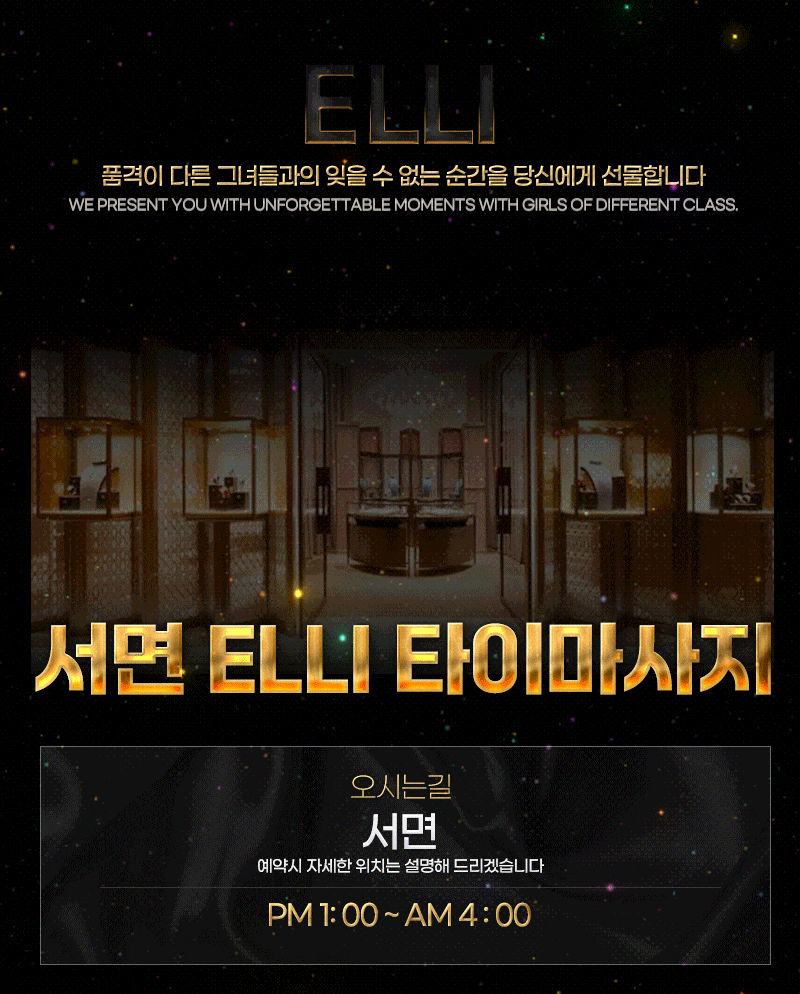 서면No.1 엘리타이마사지