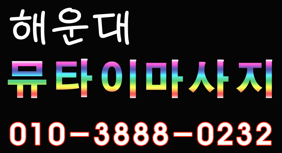★나비컴백★NF나니,에이 입성★♥NF대거 영입★20대NF★뮤타이 해운대NO.1 타이마사지★전원 20대 매니저!!!프로필확인!!!, 코로나 방역 항시완료, 서면부전동연지동초읍동양정동전포동부암동당