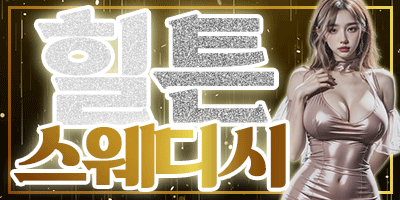 ❤️번호변경❤️울산 1번 힐튼 ❤️NF등장~❤️내상없는 신규샵 ❤️힐튼❤️ 그랜드 오픈 ~! ❤️ 선예약 가능❤️