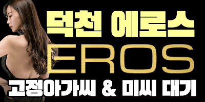 덕천 에로스 노래방