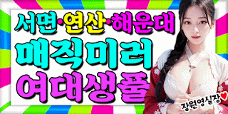 ❣️고객만족도✅취우수1위❣️✅서면1호점 & 연산2호점✅ ❣️010-4867-0506✨믿고보는 부산유흥도우미 장원영실장❣️