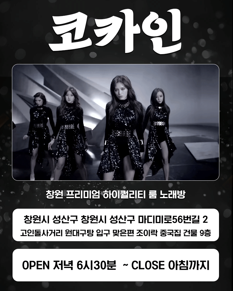 ☆창원 상남동 초이스 고정 한국 탱글☆ 20대 아가씨 화끈화끈 한국 젊은 30대 초미씨 사이즈 1등 시설 좋은 노래방 주점 입니다.