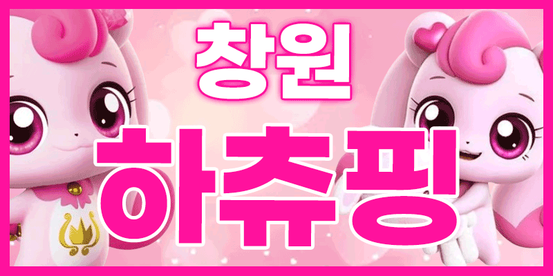 ❤️눈꽃핑 복귀!!!❤️선 예약 가능합니다!!!❤️누굴보든 즐달! 사이즈,와꾸1번❤️