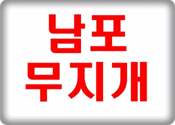남포동❤️신규 한국 매니저 영입❤️에이스들 대거 영입 ❤️신규오픈이벤트 주간C,D코스 2만원할인❤️개인샤워장완비❤️극강마인드서비스❤️남포.중앙.영도.대신.영주.부산역.충무동.??