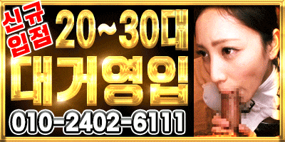 ❤️초극강 하드코어 아가씨 대기중❤️
