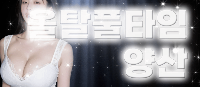 ❤️▂▅▇▓ 신규 OPEN 풀타임▓▇▅▂️❤◈피로와 스트레스를 확실히 날려드립니다◈★달콤한 행복~!!!❤️