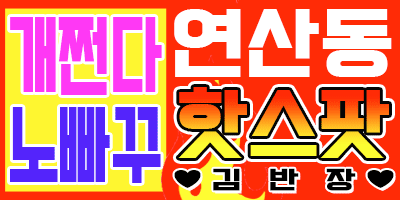 ❄️❤️연산동 핫스팟❄️❤️✡️개쩐다❤️노빠꾸❤️010-4636-2617❤️부산❤️연산동❤️사이즈보장❤️