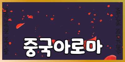 마산NO1.AROMA✨은주(출)✨지수(출)✨유리(출)✨요요(출)